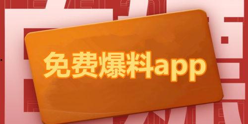 吃瓜免费爆料,吃瓜免费爆料,带你走进明星幕后故事  第1张 吃瓜免费爆料,吃瓜免费爆料,带你走进明星幕后故事  第1张
