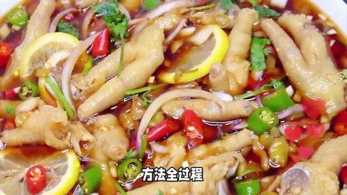 柠檬鸡爪配方爆料视频,酸辣可口,夏日必备美食!  第2张 柠檬鸡爪配方爆料视频,酸辣可口,夏日必备美食!  第2张